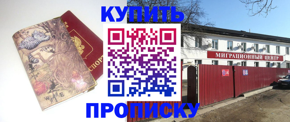 прописка от собственника в Белово