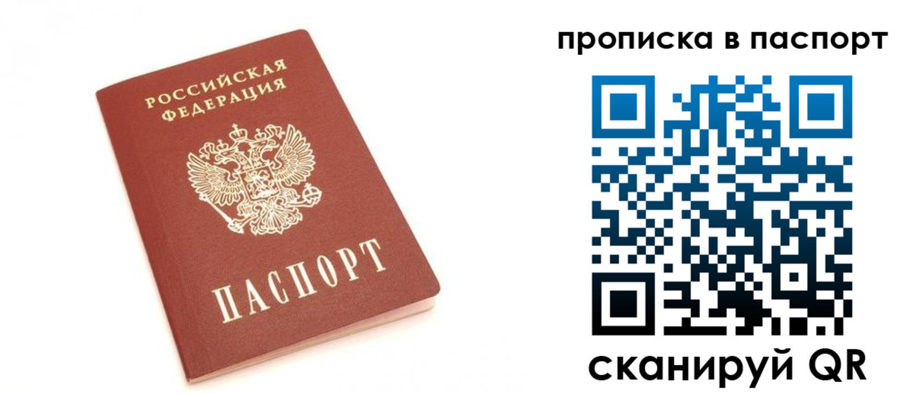 прописка для работы в Белово