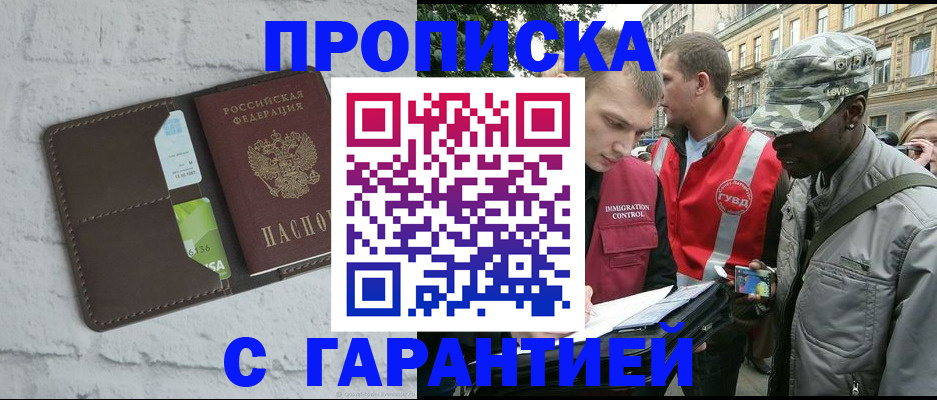 прописка для кредита в Белово