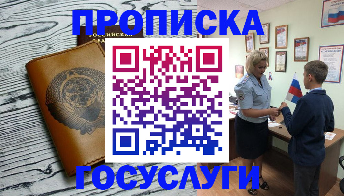 прописка гарантия в Белово