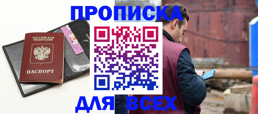 прописка от собственника в Белово