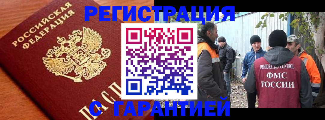 регистрация в Белово